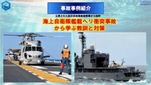 海自ヘリ衝突・墜落事故
